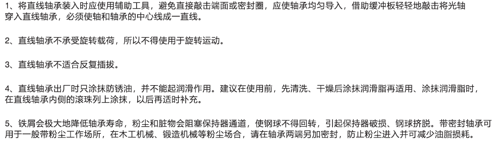 云点直线轴承注意事项