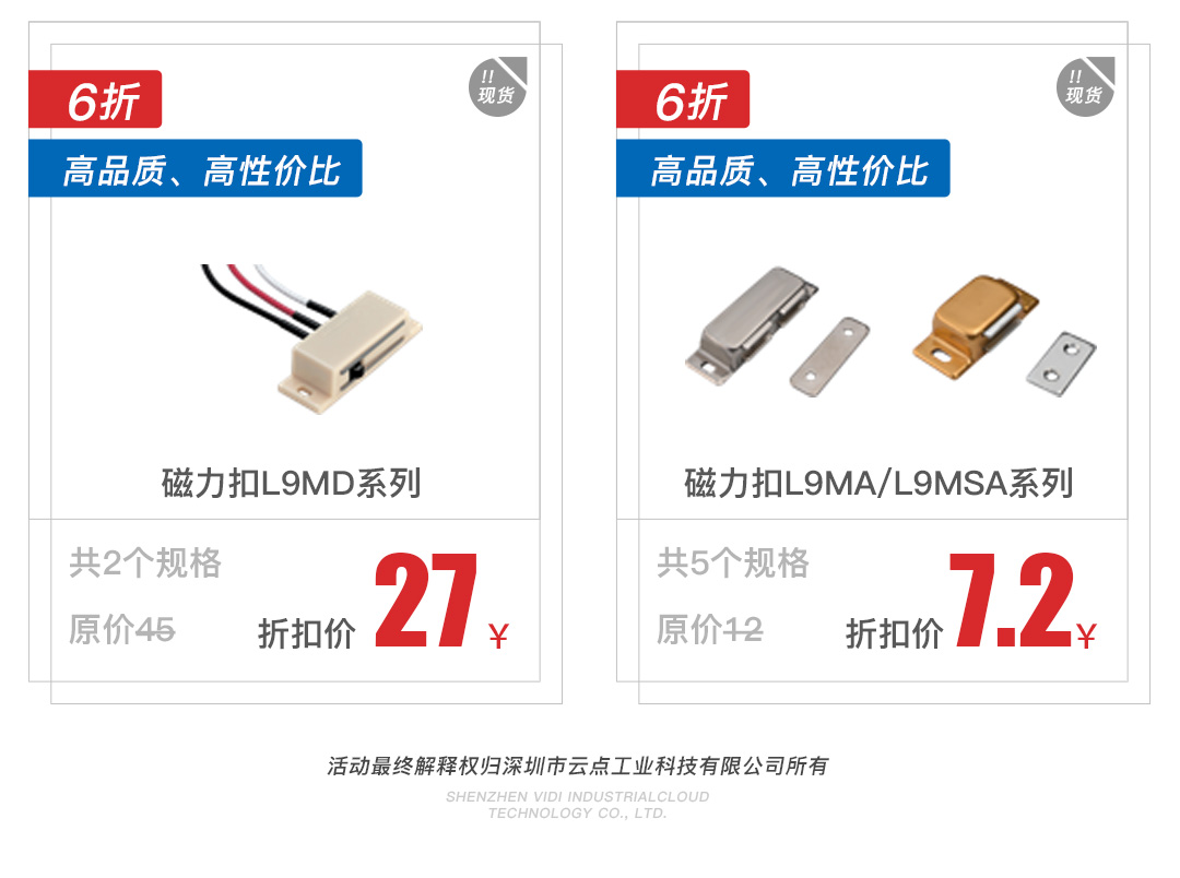 云点磁力扣特价