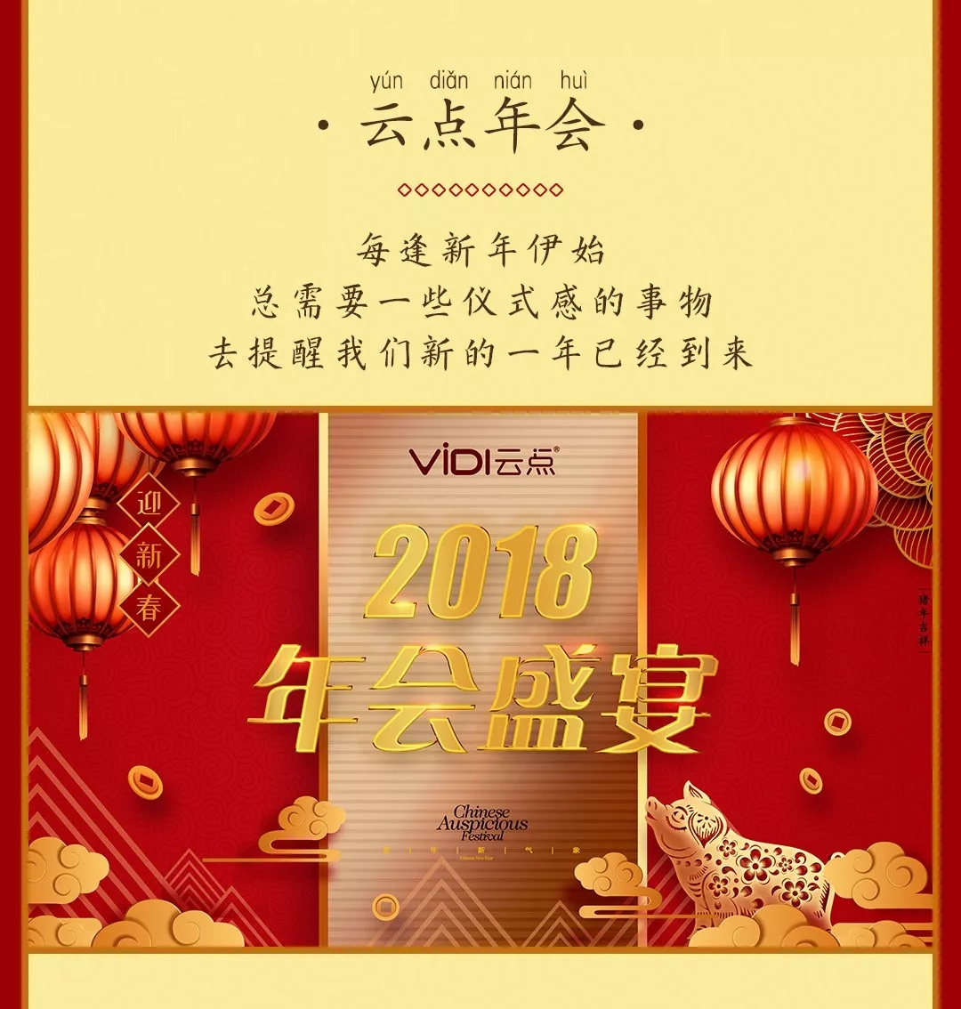 云点年会图片
