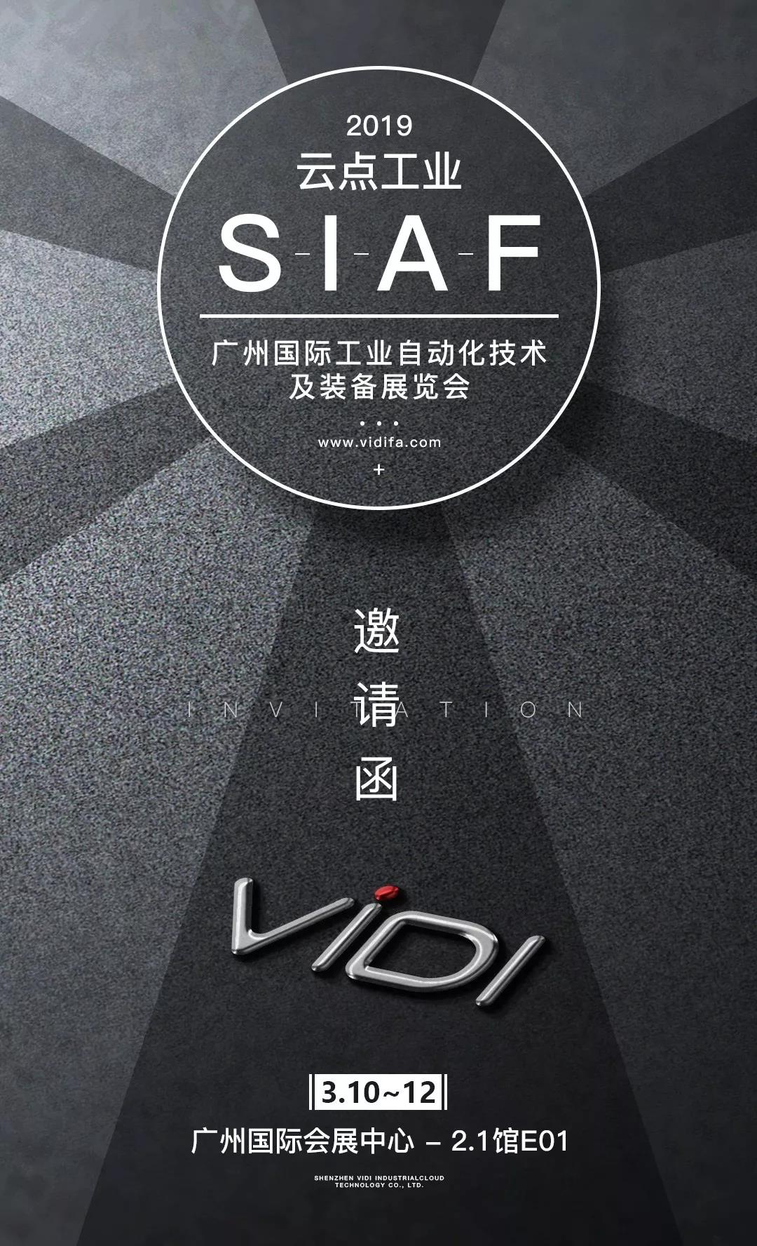 云点工业2019广州国际工业自动化展览会